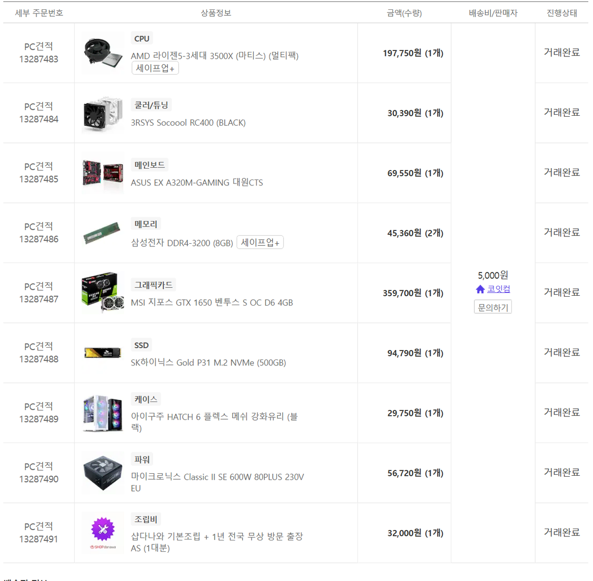 3500x / gtx1650 / ssd500GB hdd 1TB 완본체 판